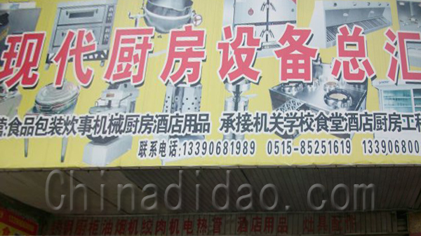 现代厨房设备总汇