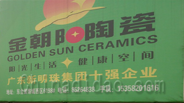 金朝阳陶瓷