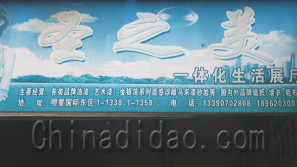 圣之美一体化生活展示