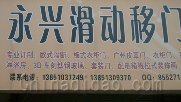 永兴滑动移门