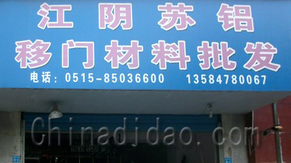 江阴苏铝移门材料批发