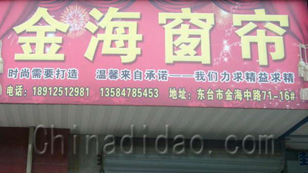 金海窗帘