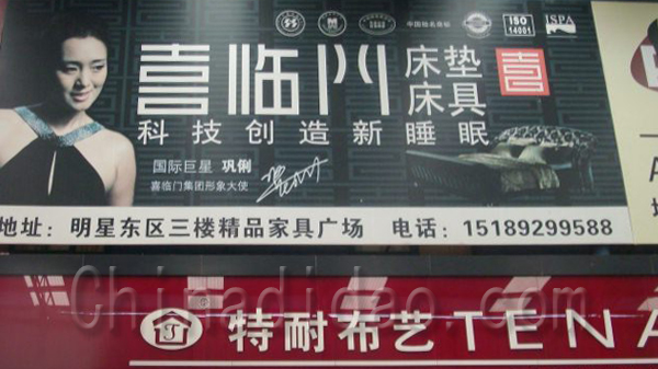 喜临门床垫床具