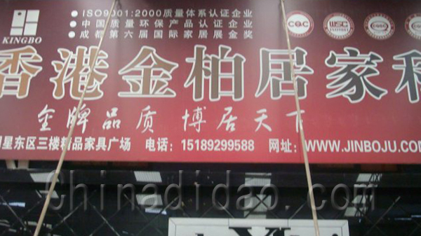 香港金柏居家私