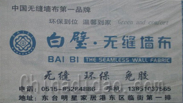白璧无缝墙布