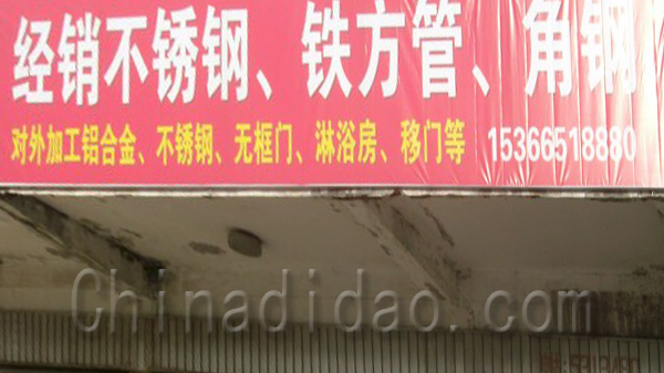 不锈钢、铁方管、角钢