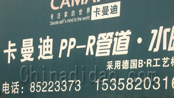 卡曼迪PP-R管道 水暖