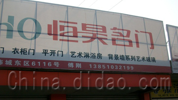 东台市恒昊名门