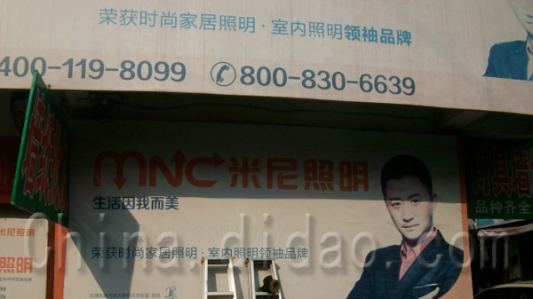 东台市米尼照明