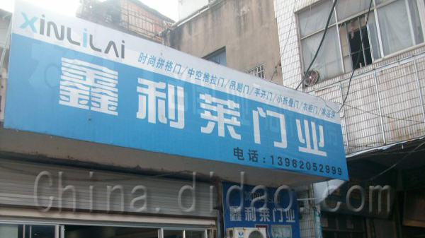 东台市鑫利茉门业