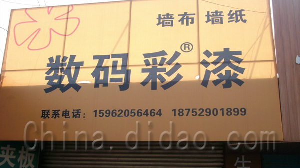 东台市数码彩漆