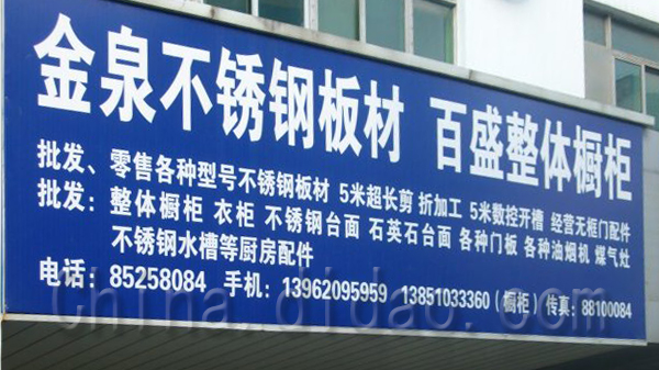 东台市金泉不锈钢板材，百盛整体橱柜