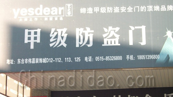 甲级防盗门