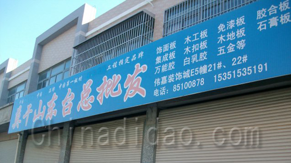 莫干山东台总批发