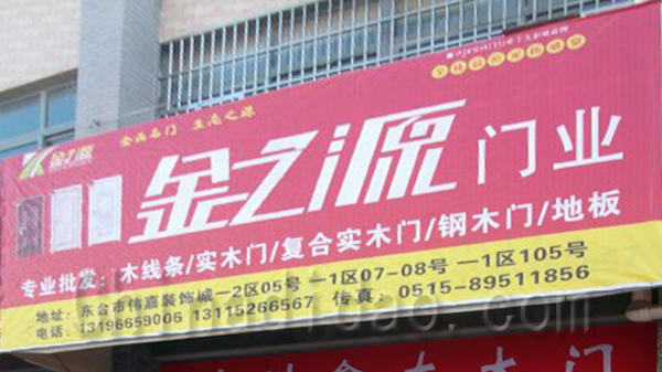 金之源门业