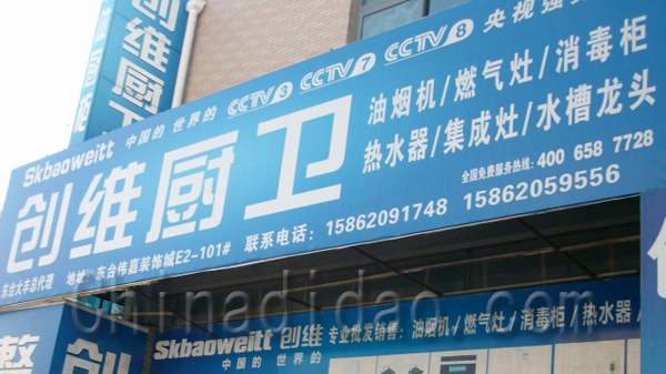 创维厨卫