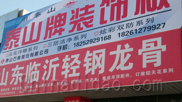 山东临祈轻钢龙骨