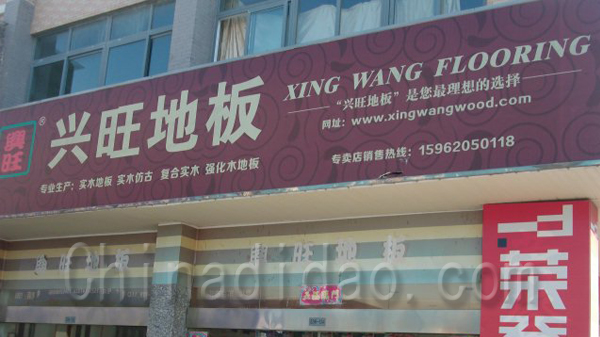 大富豪门业三星木门