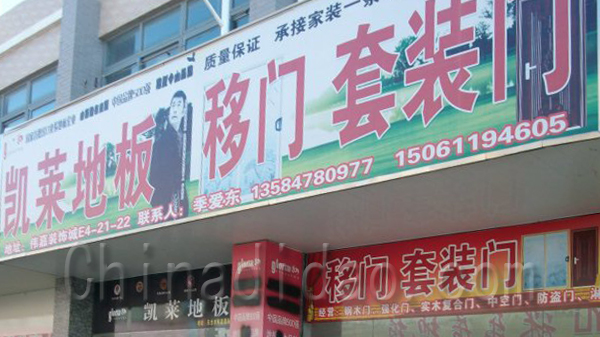 凯莱地板移门 套装门