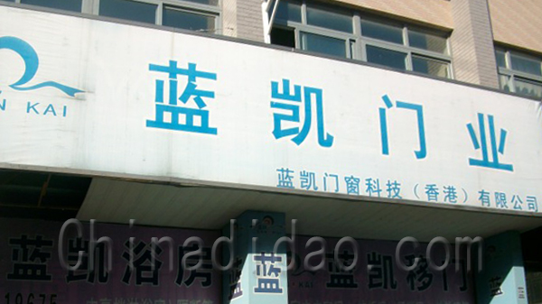 蓝凯门业