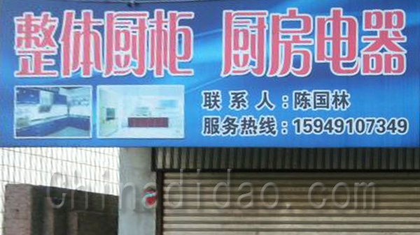 整体橱柜 厨房电器