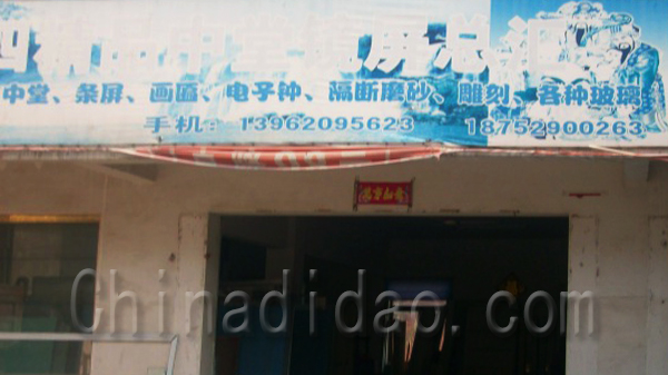 精品中堂镜屏总汇