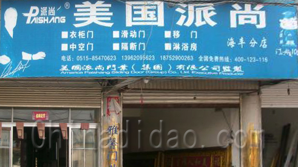 美国派尚海丰分店