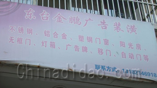 东台金鹏广告装潢