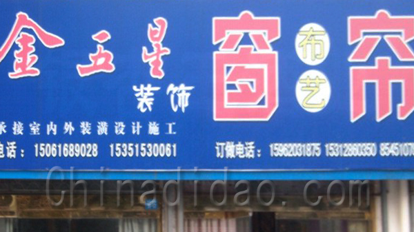 金五星装饰