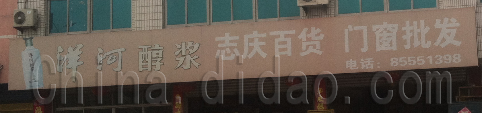 志庆百货 门窗批发