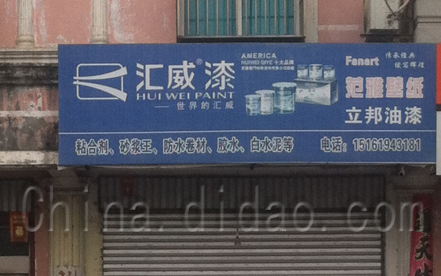 汇威漆 范雅壁纸