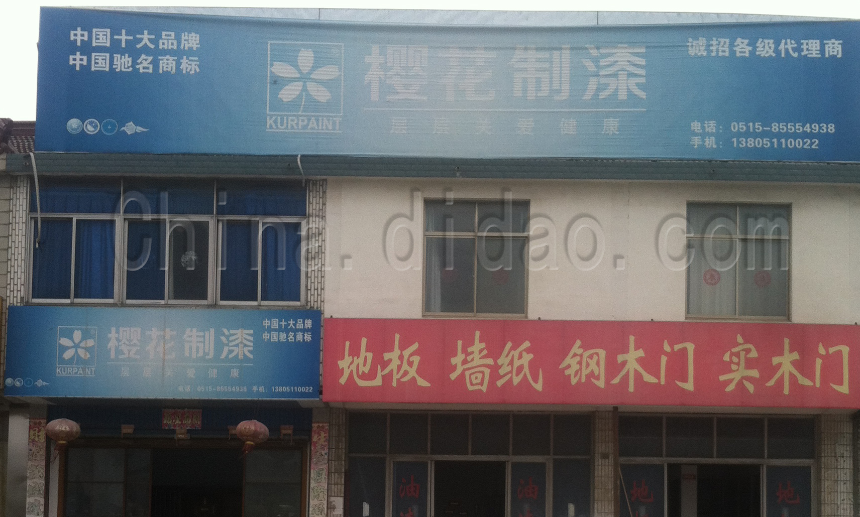 樱花制漆 地板 实木门