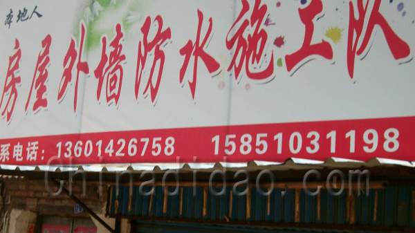 房屋外墙防水施工队