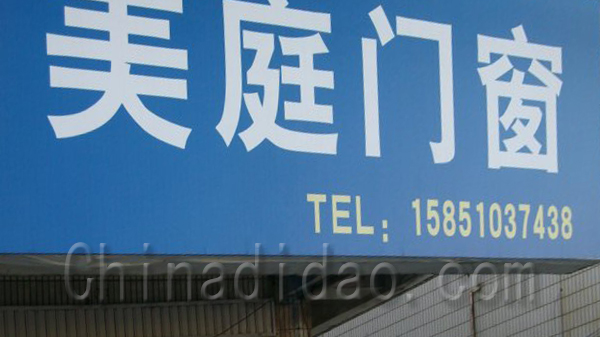 美庭门窗