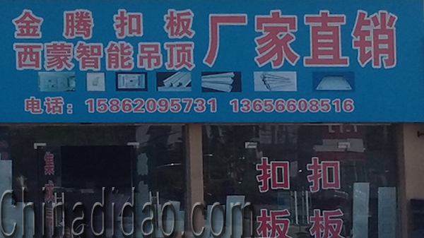 东台市安丰镇金腾扣板  西蒙智能吊顶 厂家直销