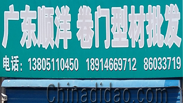 东台市安丰镇广东顺洋卷门型材批发