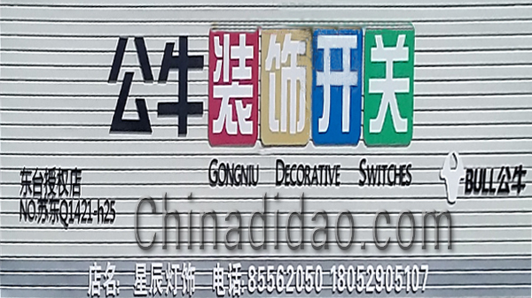 东台市安丰镇星辰灯饰