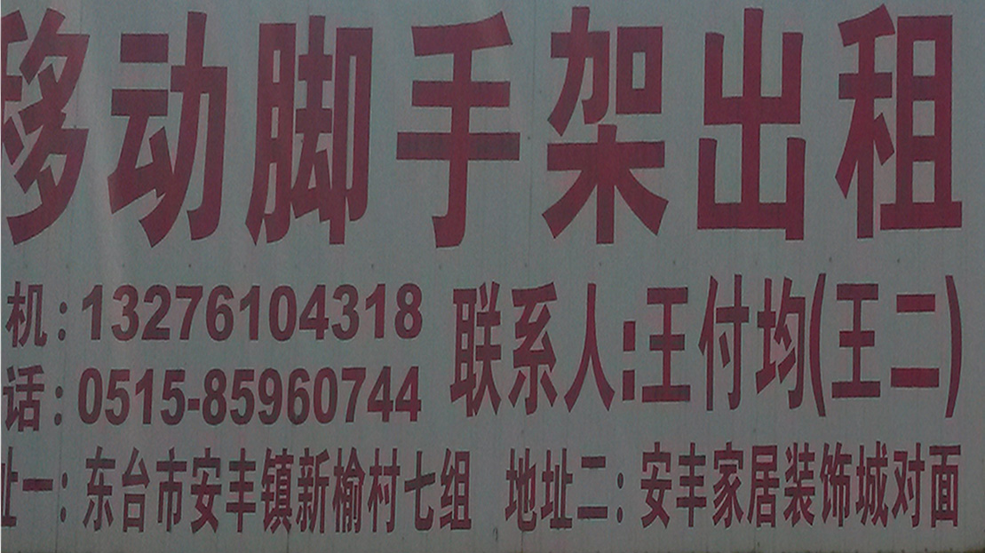 移动脚手架出租