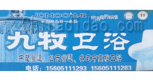 东台市溱东镇九牧卫浴