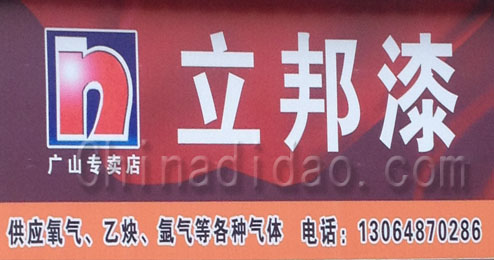 东台市五烈镇广山小街立邦漆