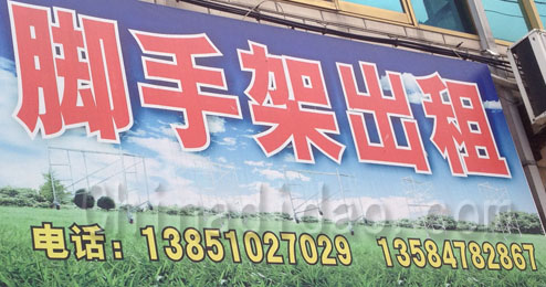 东台市五烈镇广山小街脚手架出租