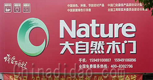 东台市三仓镇大自然木门