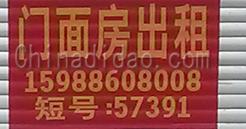 门面房出租