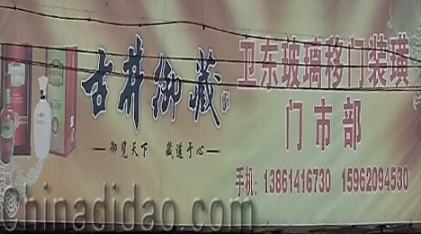 东台市富安镇卫东玻璃移门装璜门市部