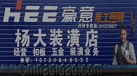 东台市许河镇杨大装璜店