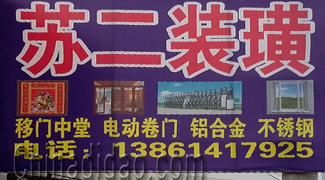 东台市弶港镇苏二装璜