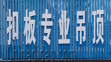 东台市唐洋镇扣板专业吊顶