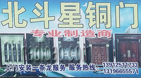 东台市唐洋镇北斗星铜门