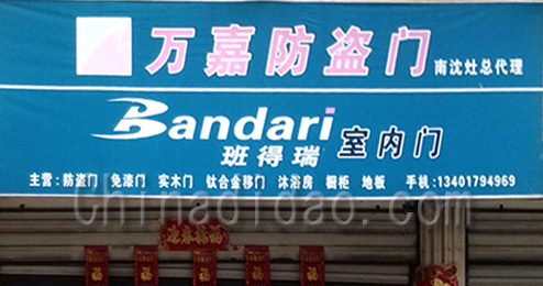 东台市南沈灶镇万嘉防盗门总代理