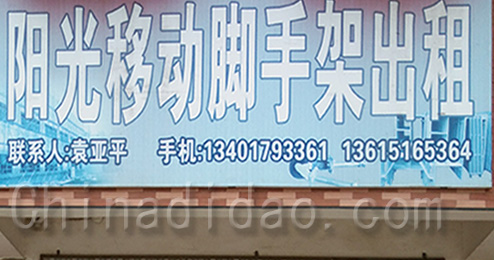 东台市南沈灶镇阳光移动脚手架出租